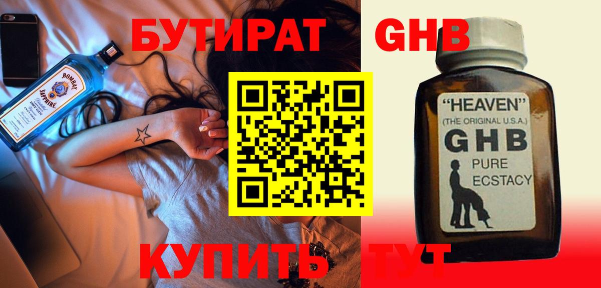 БУТИРАТ бутандиол  Вход с VPN  Заводоуковск 
