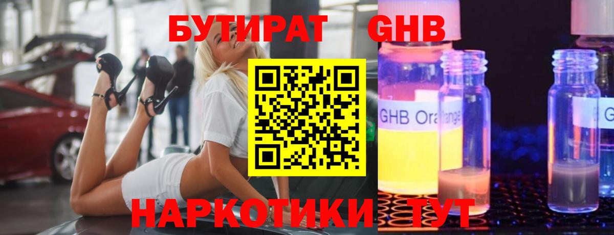 Бутират 99% Заводоуковск