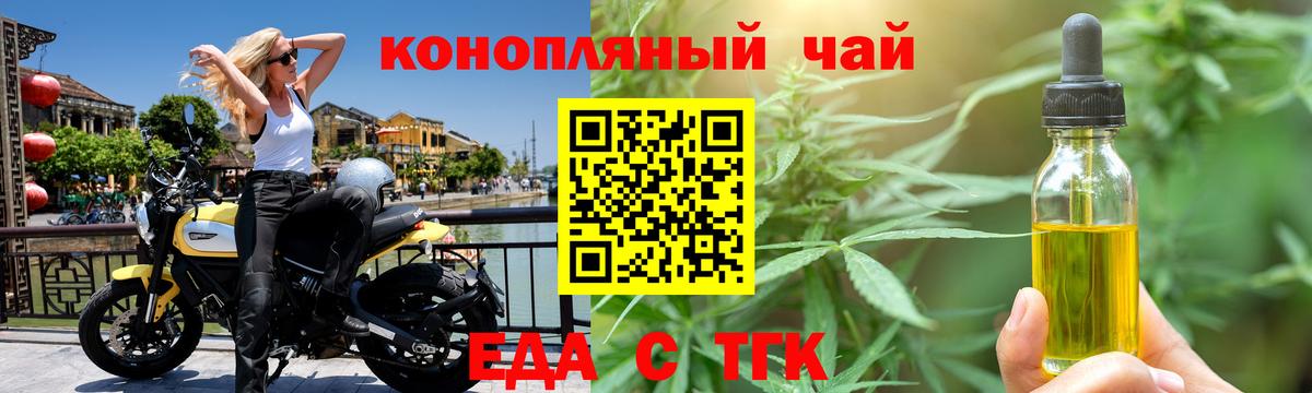 Печенье с ТГК марихуана  Вход с VPN  Заводоуковск 