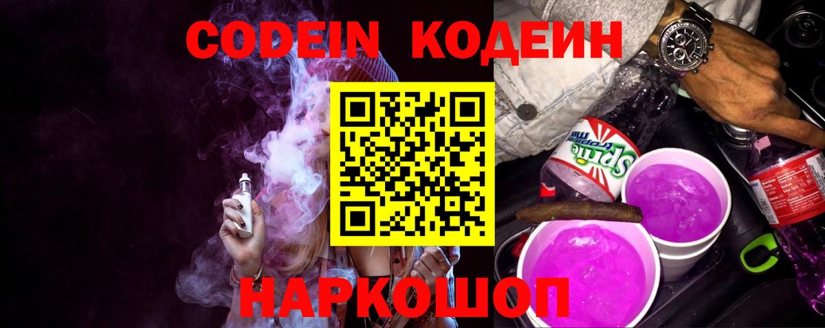 Кодеиновый сироп Lean напиток Lean (лин) Заводоуковск