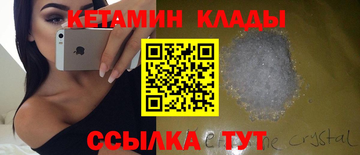 Заводоуковск  КЕТАМИН ketamine  КЕТАМИН VHQ  Вход с VPN 