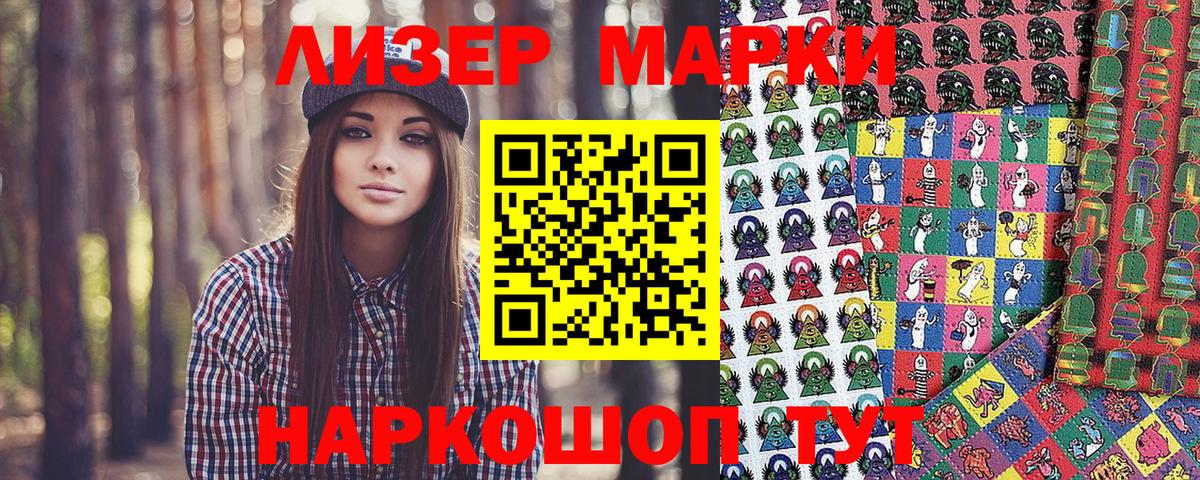 Заводоуковск  Марки NBOMe 1,5мг  Марки NBOMe 1,5мг  Вход с VPN 